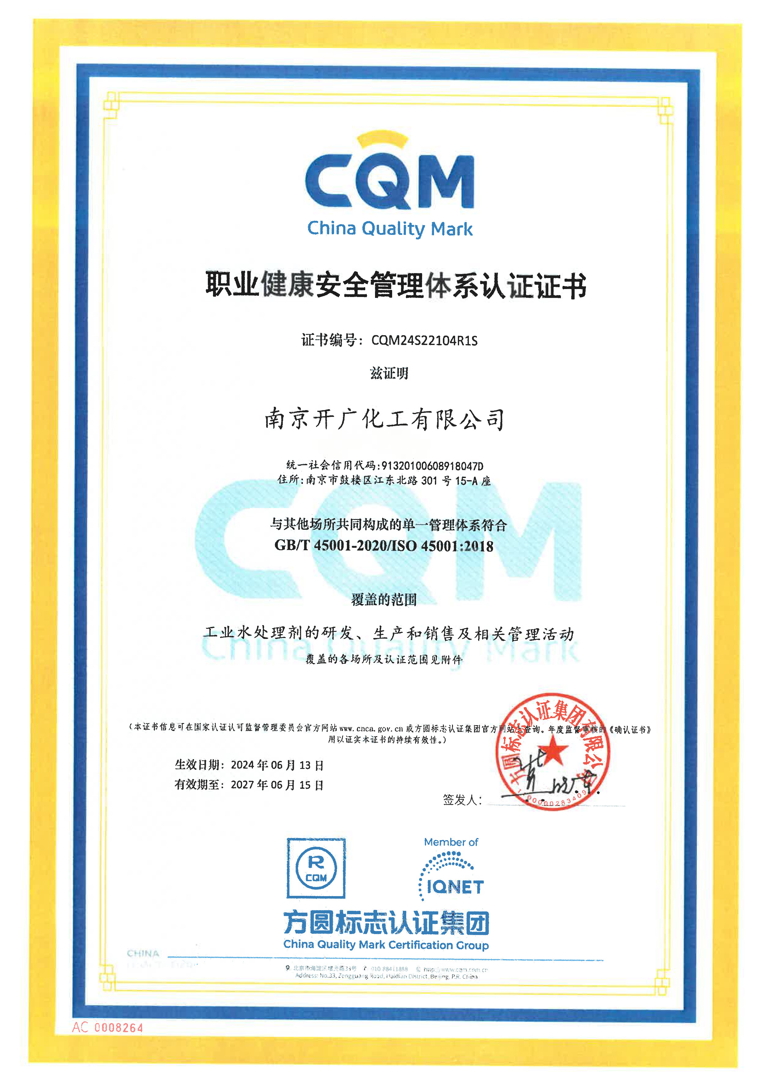 ISO45001職業(yè)健康體系認證