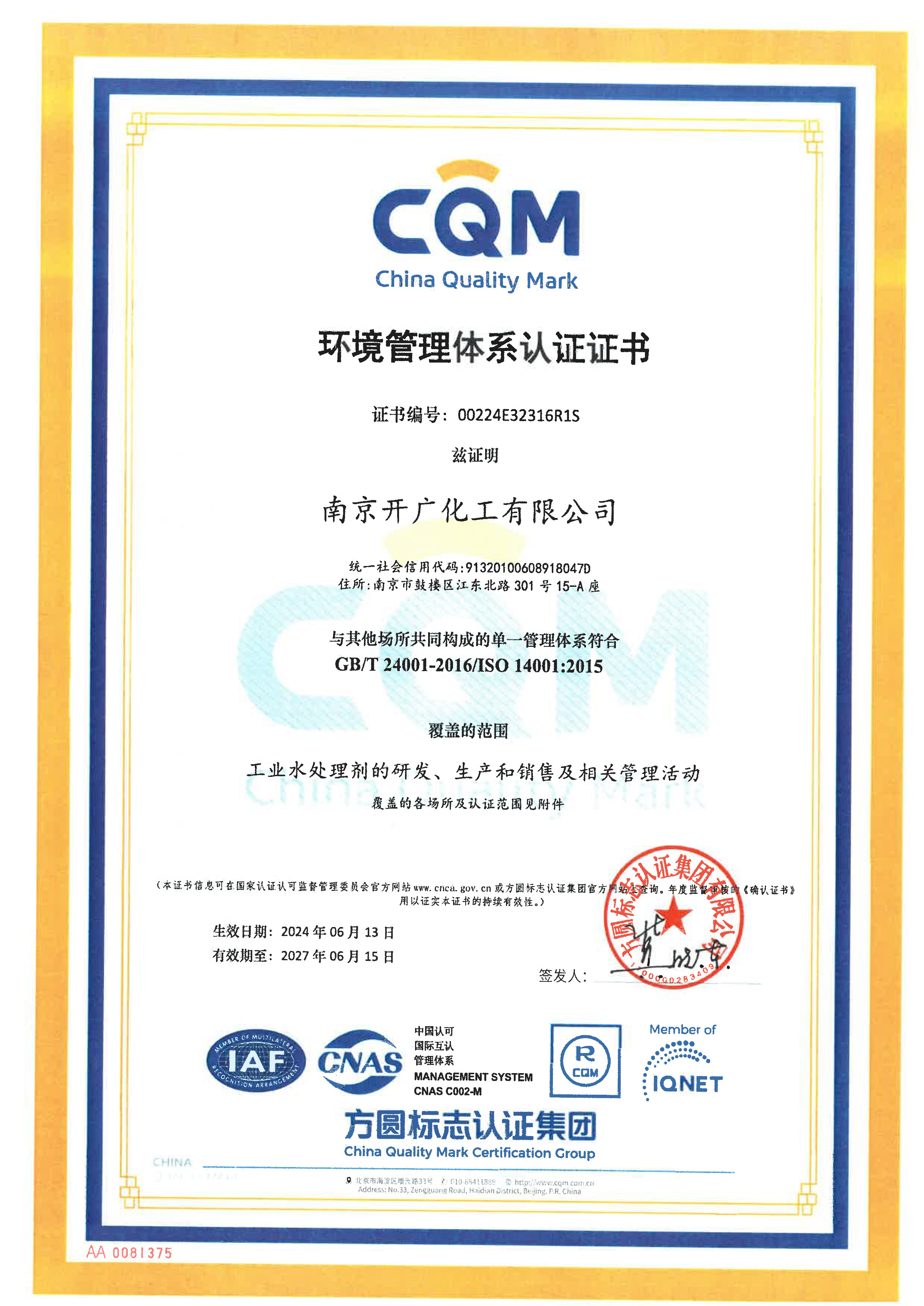 ISO14001環(huán)境管理體系認證